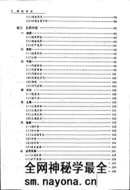 《秭归县志》.pdf电子版_湖北省志预览图5