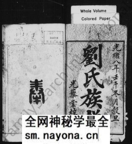 湖南刘氏族谱-刘氏族谱 [7卷].pdf电子版预览图2