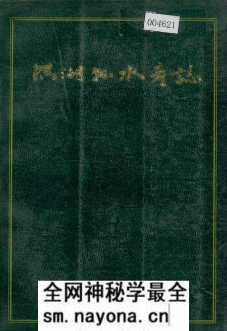 《洪湖县水产志》.pdf电子版_湖北省志预览图 《洪湖县水产志》.pdf电子版_湖北省志预览图