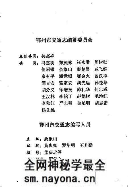《鄂州市交通志》.pdf电子版_湖北省志预览图5 《鄂州市交通志》.pdf电子版_湖北省志预览图5
