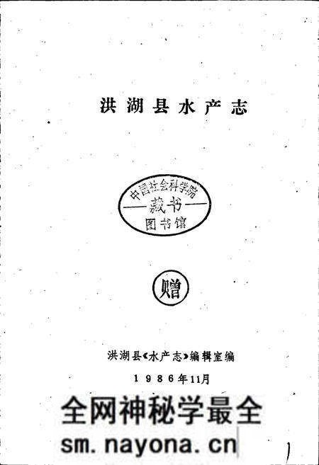《洪湖县水产志》.pdf电子版_湖北省志预览图1 《洪湖县水产志》.pdf电子版_湖北省志预览图1