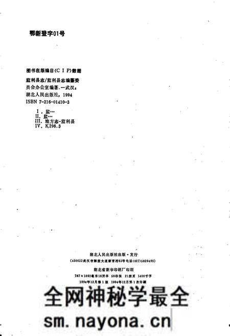 《监利县志》.pdf电子版_湖北省志预览图2 《监利县志》.pdf电子版_湖北省志预览图2
