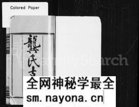 湖南龚氏族谱-龚氏支谱 [8卷,首3卷,末2卷].pdf电子版预览图2