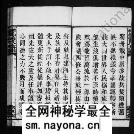 湖南黄氏族谱-黄氏支谱 [24卷].pdf电子版预览图4
