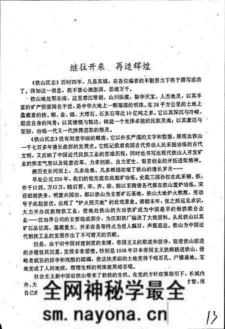 《铁山区志》.pdf电子版_湖北省志预览图5 《铁山区志》.pdf电子版_湖北省志预览图5