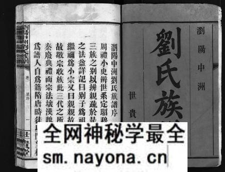 湖南刘氏族谱-刘氏族谱[8卷].pdf电子版预览图3