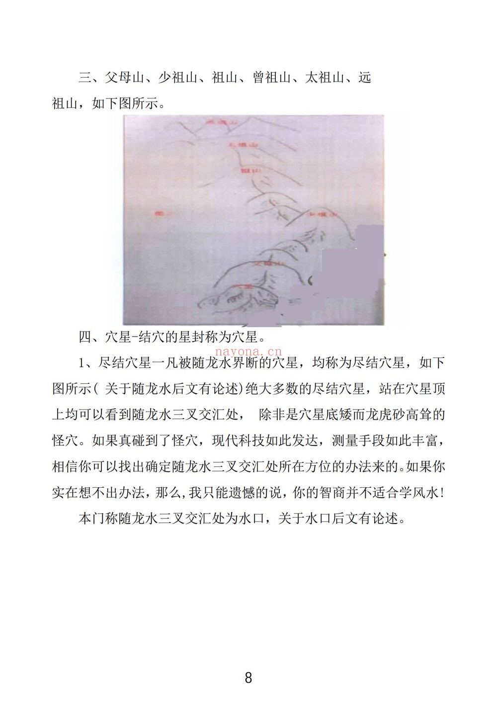 《三合风水术 骆安京着》PDF电子书(166页) 《三合风水术 骆安京着》PDF电子书(166页)