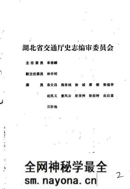 《宜昌地区交通志》.pdf电子版_湖北省志预览图3