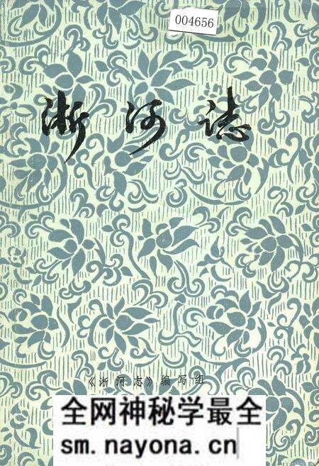 《淅河志》.pdf电子版_湖北省志预览图 《淅河志》.pdf电子版_湖北省志预览图