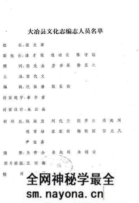 《大冶县文化志》.pdf电子版_湖北省志预览图2 《大冶县文化志》.pdf电子版_湖北省志预览图2