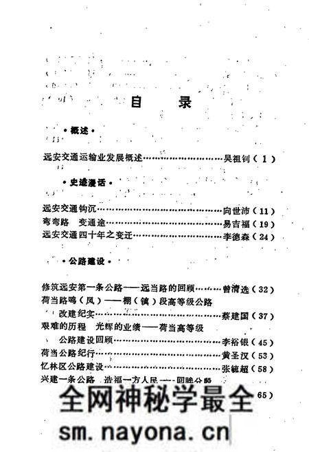 《远安交通志》.pdf电子版_湖北省志预览图5