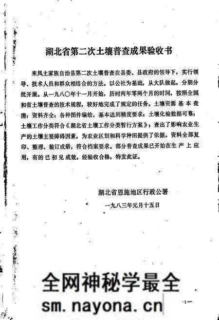 《来凤县土壤志》.pdf电子版_湖北省志预览图3 《来凤县土壤志》.pdf电子版_湖北省志预览图3