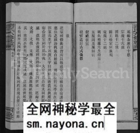 湖南刘氏族谱-刘氏六修族谱 [12卷,首3卷].pdf电子版预览图2