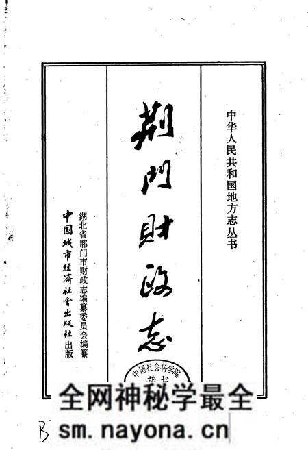 《荆门财政志》.pdf电子版_湖北省志预览图1 《荆门财政志》.pdf电子版_湖北省志预览图1