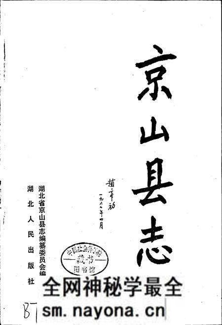 《京山县志》.pdf电子版_湖北省志预览图1 《京山县志》.pdf电子版_湖北省志预览图1