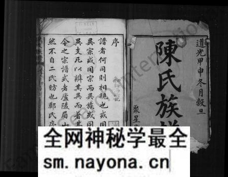 湖南陈氏族谱-陈氏族谱 [10卷].pdf电子版预览图2