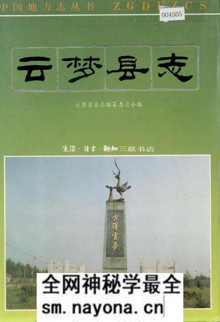 《云梦县志》.pdf电子版_湖北省志预览图 《云梦县志》.pdf电子版_湖北省志预览图