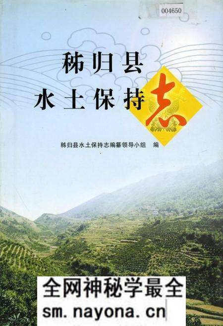 《秭归县水土保持志》.pdf电子版_湖北省志预览图 《秭归县水土保持志》.pdf电子版_湖北省志预览图