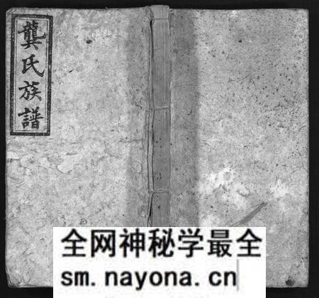 湖南龚氏族谱-龚氏族谱 [92卷,首1卷,末3卷].pdf电子版预览图1