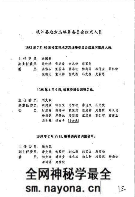 《枝江县志》.pdf电子版_湖北省志预览图2 《枝江县志》.pdf电子版_湖北省志预览图2
