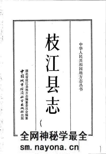 《枝江县志》.pdf电子版_湖北省志预览图1 《枝江县志》.pdf电子版_湖北省志预览图1