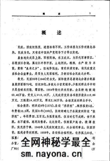 《嘉鱼县民政志》.pdf电子版_湖北省志预览图4
