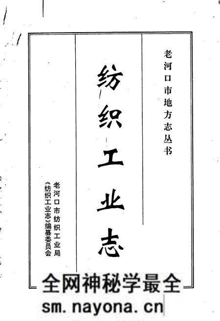 《老河口市地方志 纺织工业志》.pdf电子版_湖北省志预览图1