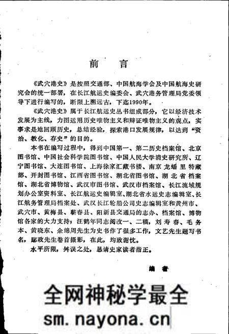《武穴港史》.pdf电子版_湖北省志预览图5 《武穴港史》.pdf电子版_湖北省志预览图5