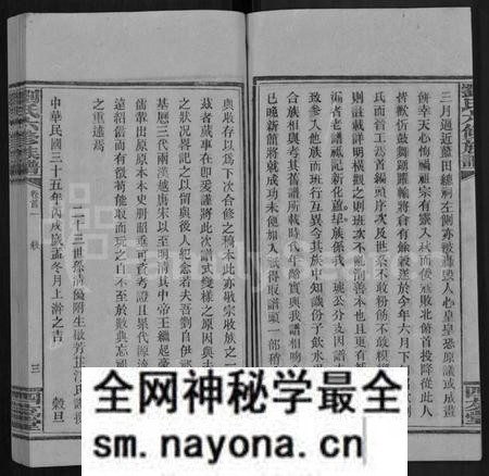 湖南刘氏族谱-刘氏六修族谱 [12卷,首3卷].pdf电子版预览图4