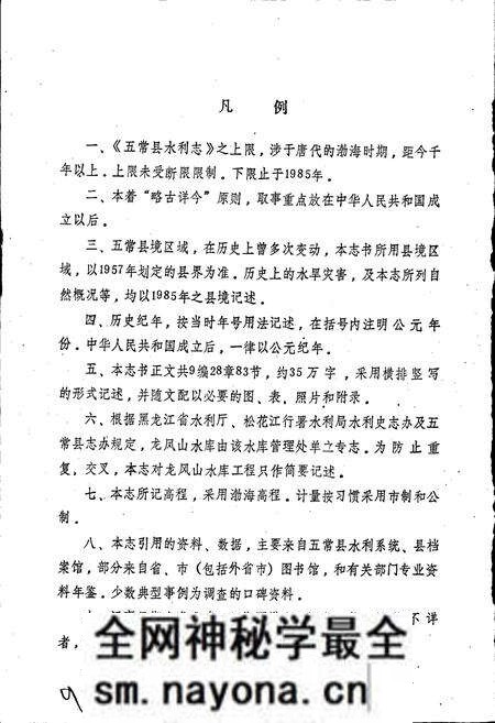 《黑龙江省五常县水利志》.pdf电子版_黑龙江省志预览图5 《黑龙江省五常县水利志》.pdf电子版_黑龙江省志预览图5