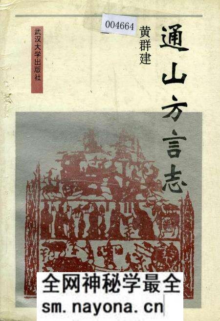 《通山方言志》.pdf电子版_湖北省志预览图