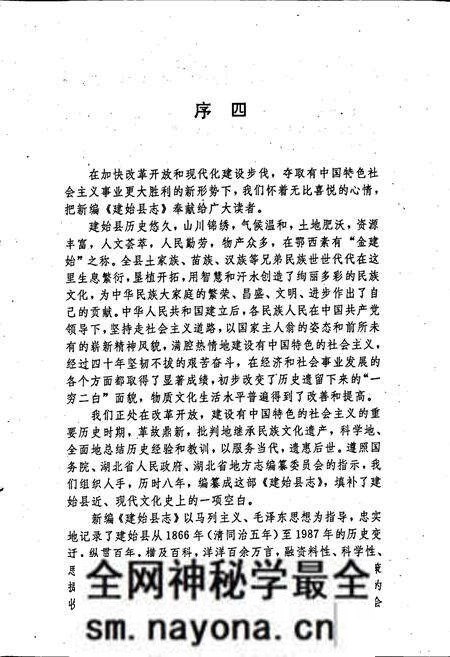 《建始县志》.pdf电子版_湖北省志预览图5 《建始县志》.pdf电子版_湖北省志预览图5