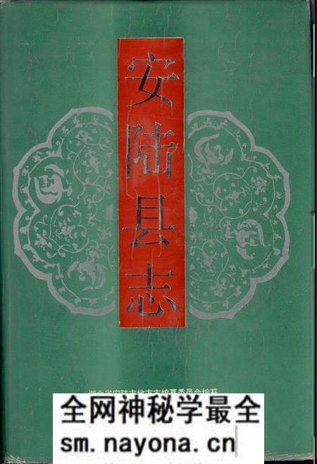 《安陆县志》.pdf电子版_湖北省志预览图 《安陆县志》.pdf电子版_湖北省志预览图