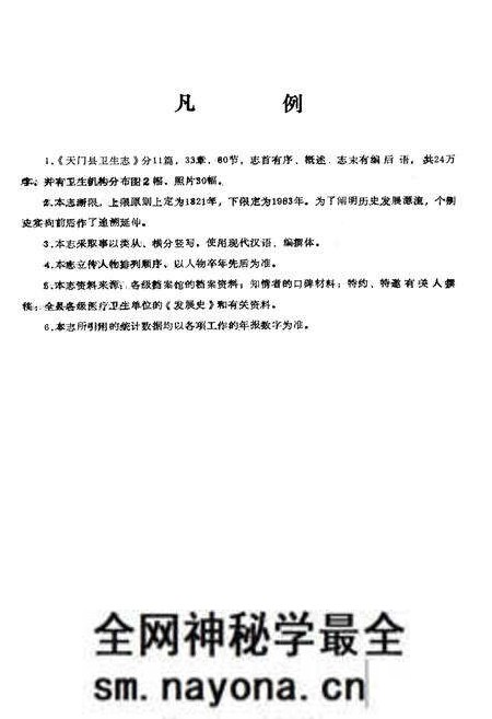 《天门县卫生志》.pdf电子版_湖北省志预览图5 《天门县卫生志》.pdf电子版_湖北省志预览图5