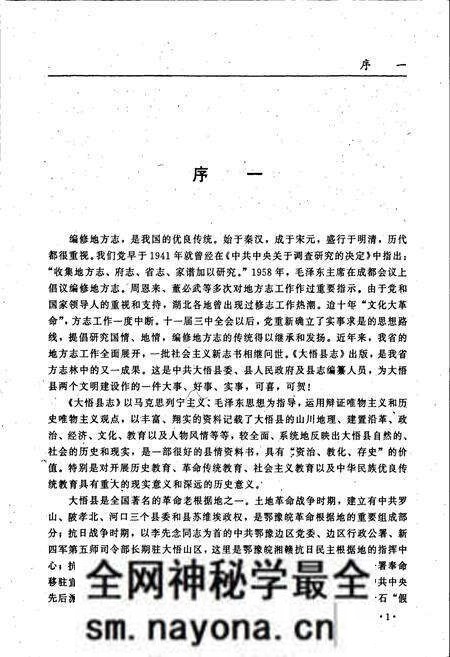《大悟县志》.pdf电子版_湖北省志预览图3 《大悟县志》.pdf电子版_湖北省志预览图3