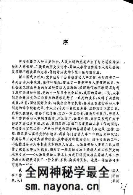 《大冶县劳动人事志》.pdf电子版_湖北省志预览图4 《大冶县劳动人事志》.pdf电子版_湖北省志预览图4
