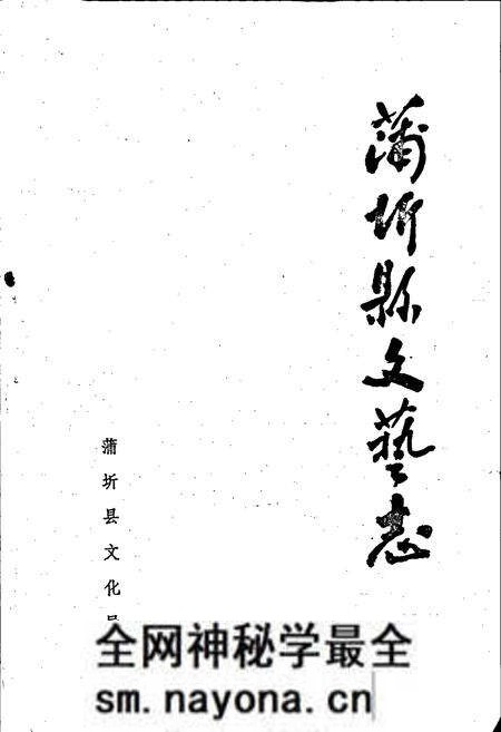 《蒲圻县文艺志》.pdf电子版_湖北省志预览图1