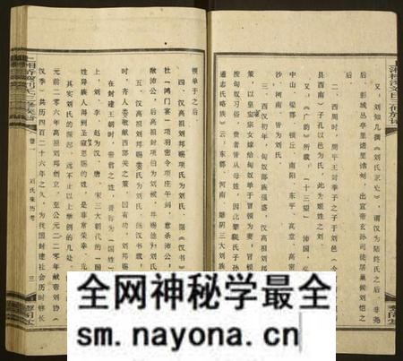 湖南刘氏族谱-上湘桥湾刘氏三修族谱[9卷,末1卷].pdf电子版预览图4
