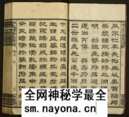 湖南李氏族谱-李氏四修族谱[12卷,首2卷].pdf电子版预览图4