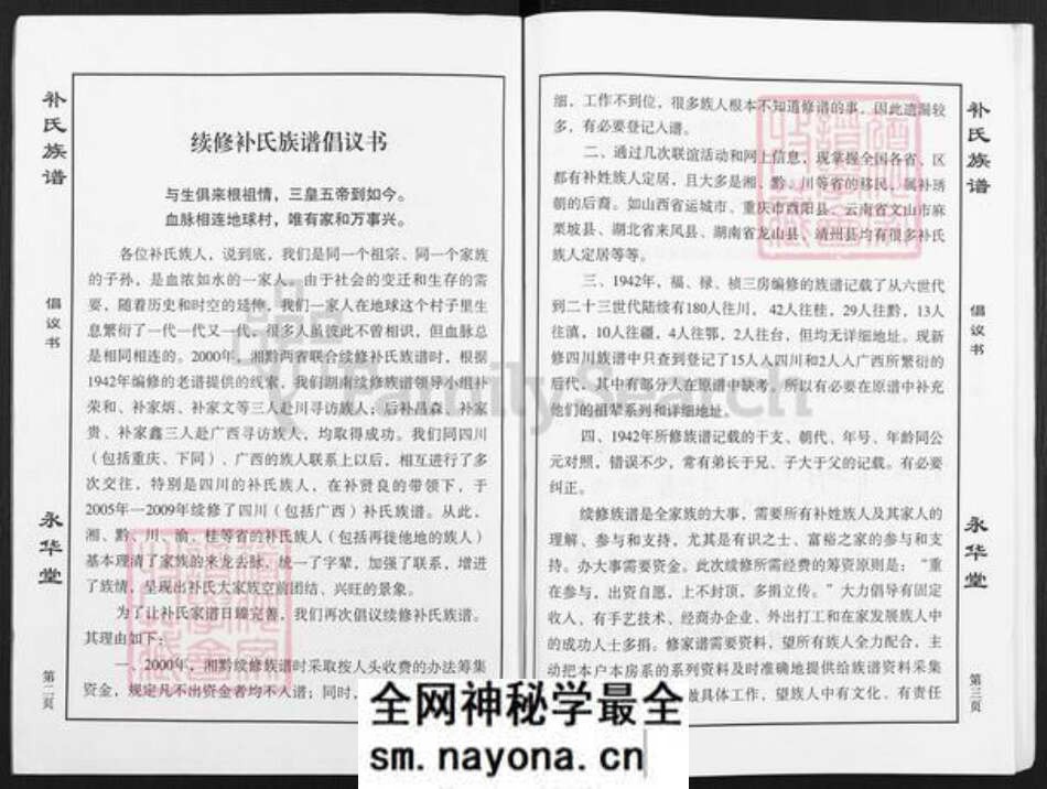 四川省补氏永华堂族谱-补氏族谱.pdf电子版预览图2 四川省补氏永华堂族谱-补氏族谱.pdf电子版预览图2