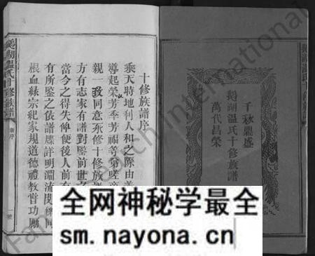 江西温氏族谱-鹅湖温氏十修族谱 [不分卷].pdf电子版预览图2