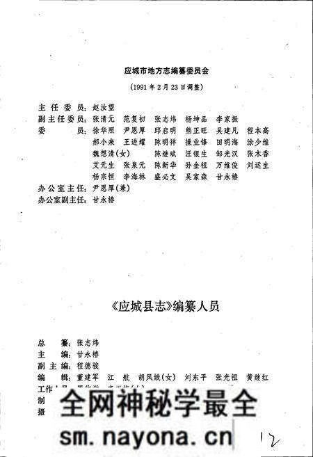 《应城县志》.pdf电子版_湖北省志预览图4 《应城县志》.pdf电子版_湖北省志预览图4