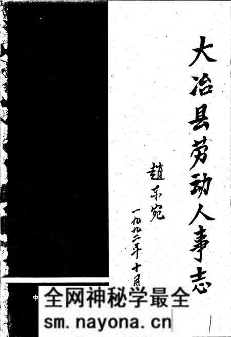 《大冶县劳动人事志》.pdf电子版_湖北省志预览图1 《大冶县劳动人事志》.pdf电子版_湖北省志预览图1