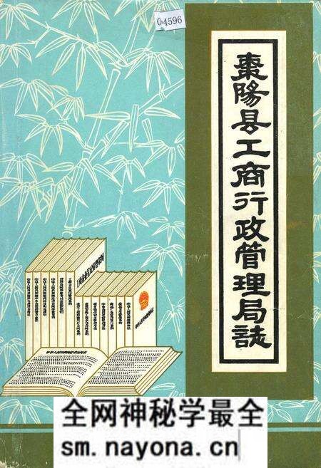 《枣阳县工商行政管理局志》.pdf电子版_湖北省志预览图 《枣阳县工商行政管理局志》.pdf电子版_湖北省志预览图