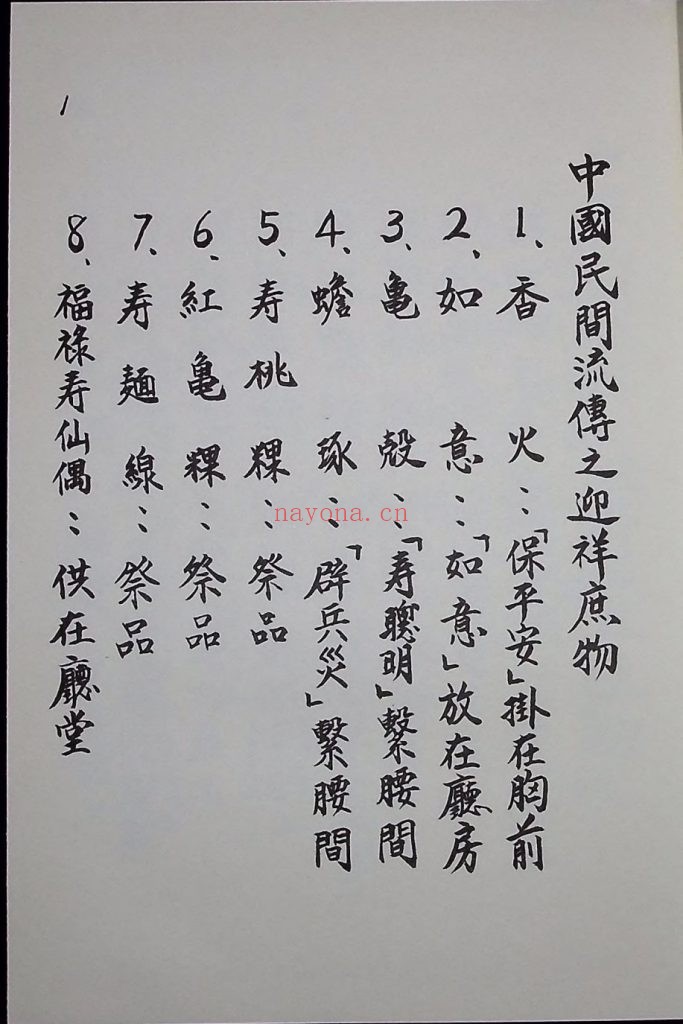 《万法符咒》10 