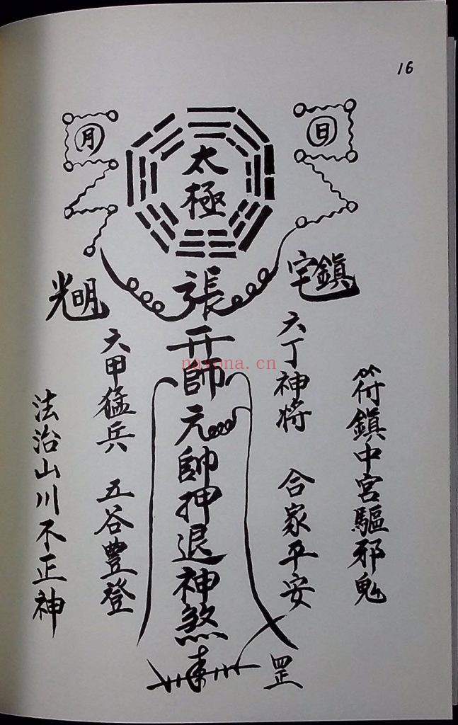 《万法符咒》10 《万法符咒》10