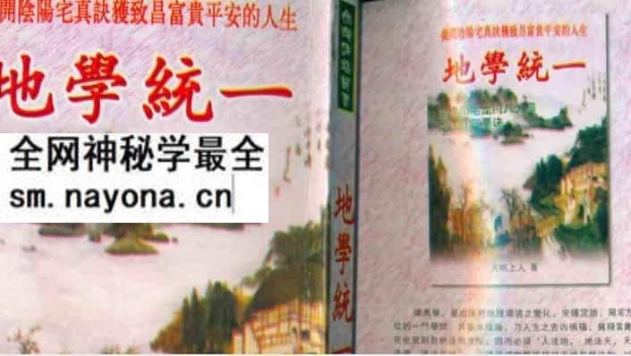 地学统一(高级龙门八大局+龙法理气)天机上人着154页