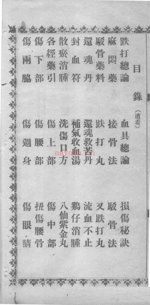 《跌打良方》10