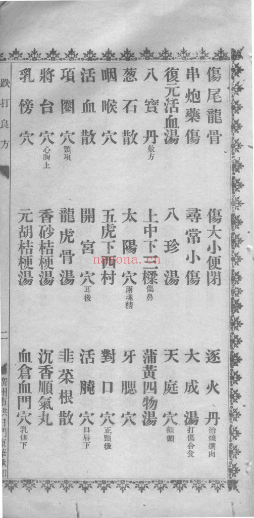 《跌打良方》10