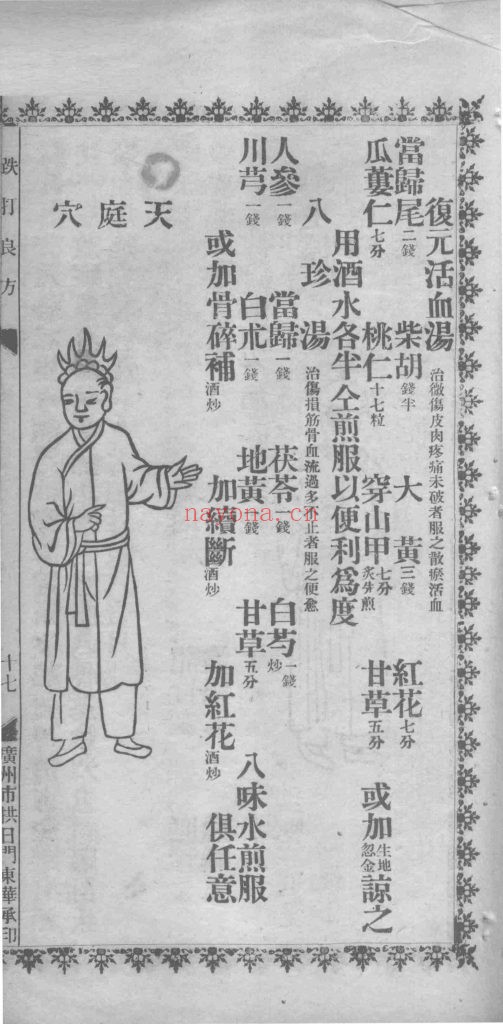 《跌打良方》10